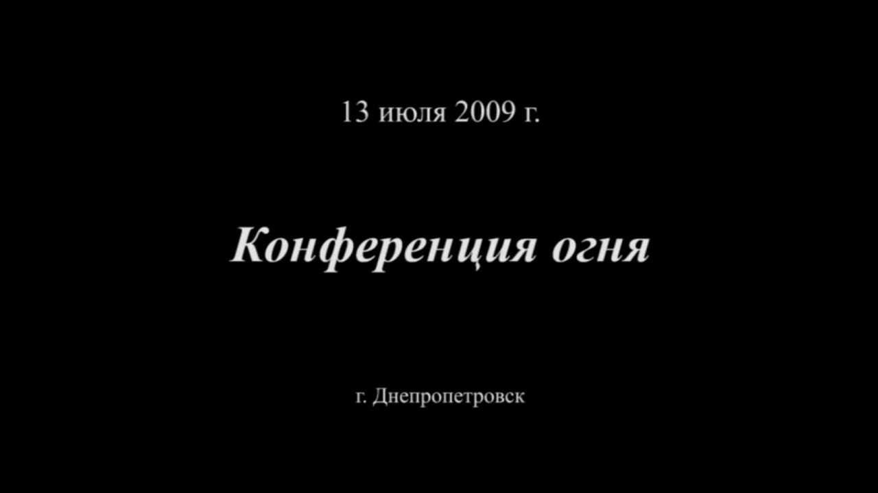 Benny Hinn in Ukraine Dnipro - The Fire Meeting; Бенни Хинн в Днепропетровске - Конференция Огня