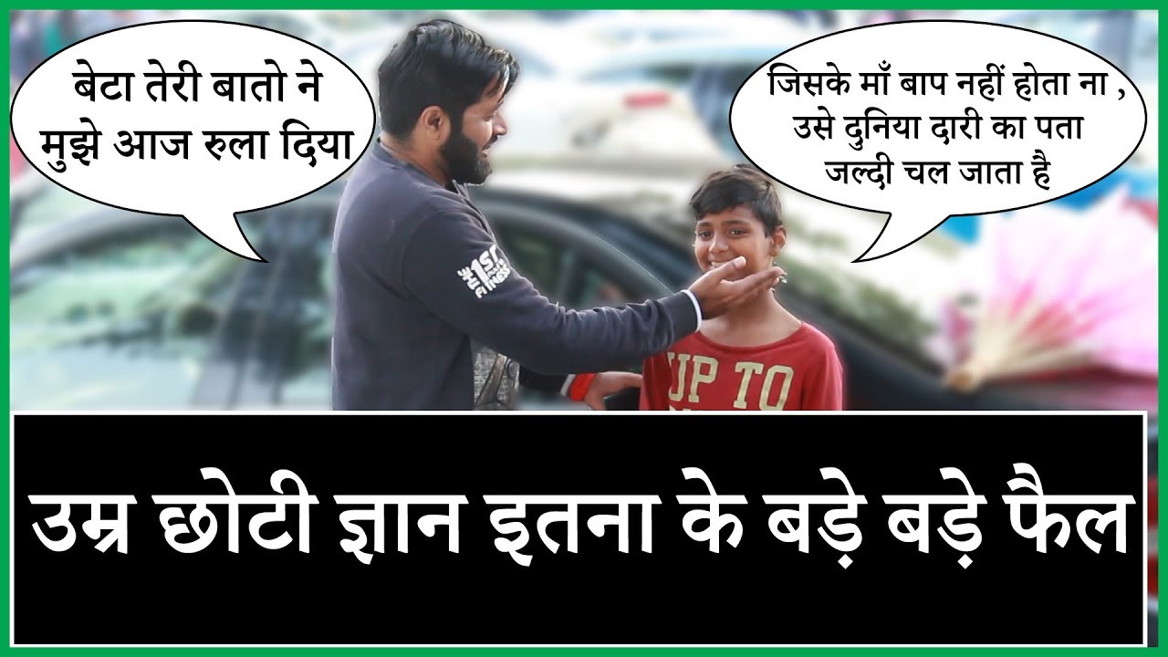 उम्र छोटी बाते बड़ो जैसी | ज्ञान इतना के बड़े बड़े फैल | Helping Sunny Arya