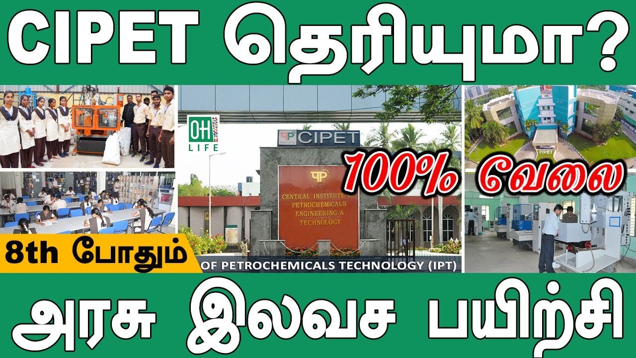 CIPET Chennai Job Training | Cipet தெரியுமா? அரசு பயிற்சி