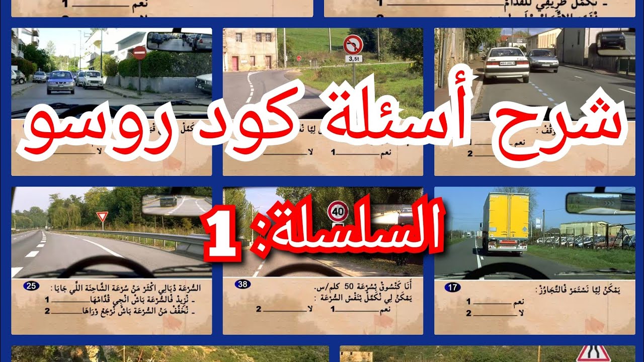 شرح السلسة 1 من كود روسو