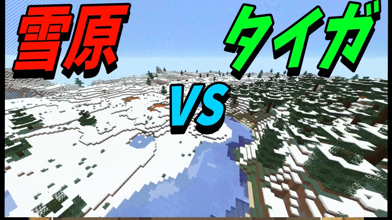 雪原 vs タイガ サバイバルで資源を集めて大戦争-サバイバル攻城戦 -マインクラフト【KUN】