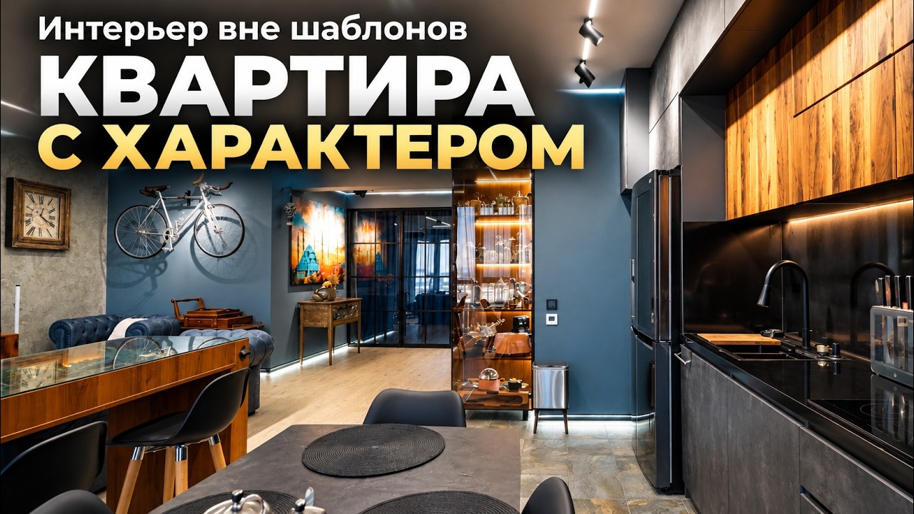 Интерьер вне шаблонов: квартира с характером [Асель Забровская]