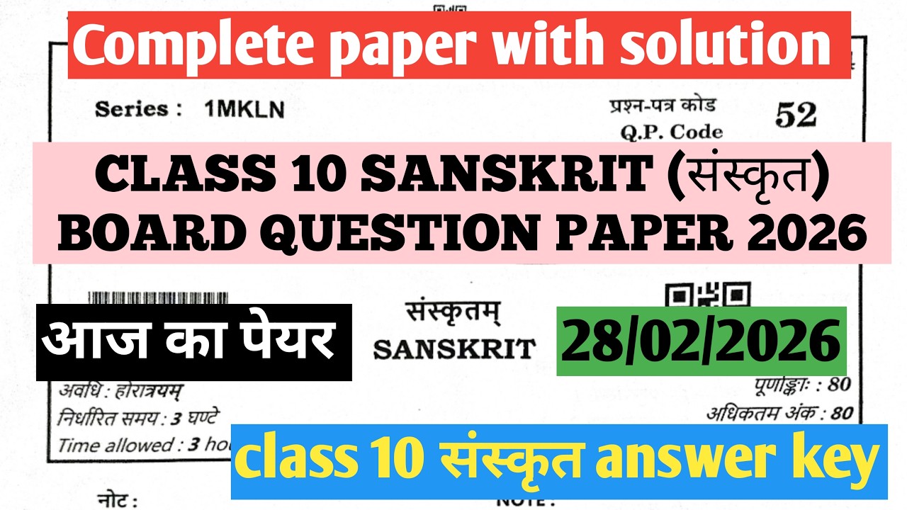 class 10 sanskrit board paper 2026 answer key I class 10 sanskrit paper 2026 solution I annual paper