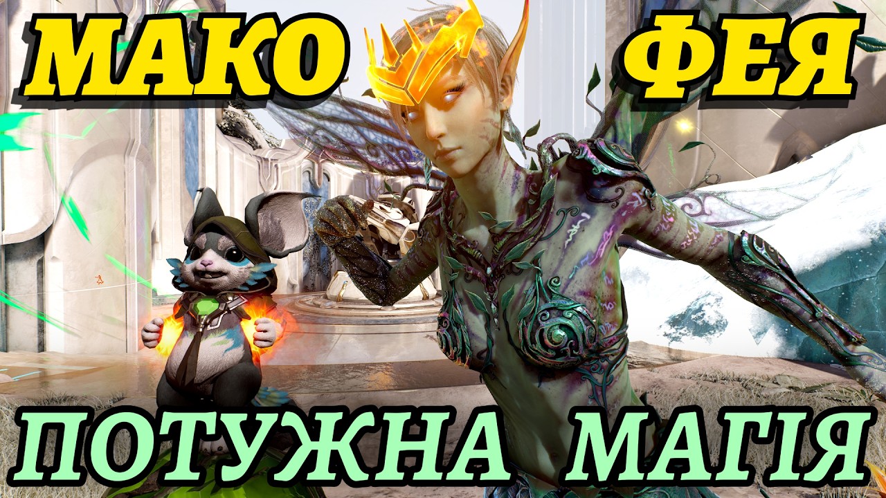PREDECESSOR Українською — ФЕЯ! Сильний Матч за Мага-Мідера в на зв'язку із МАКО!
