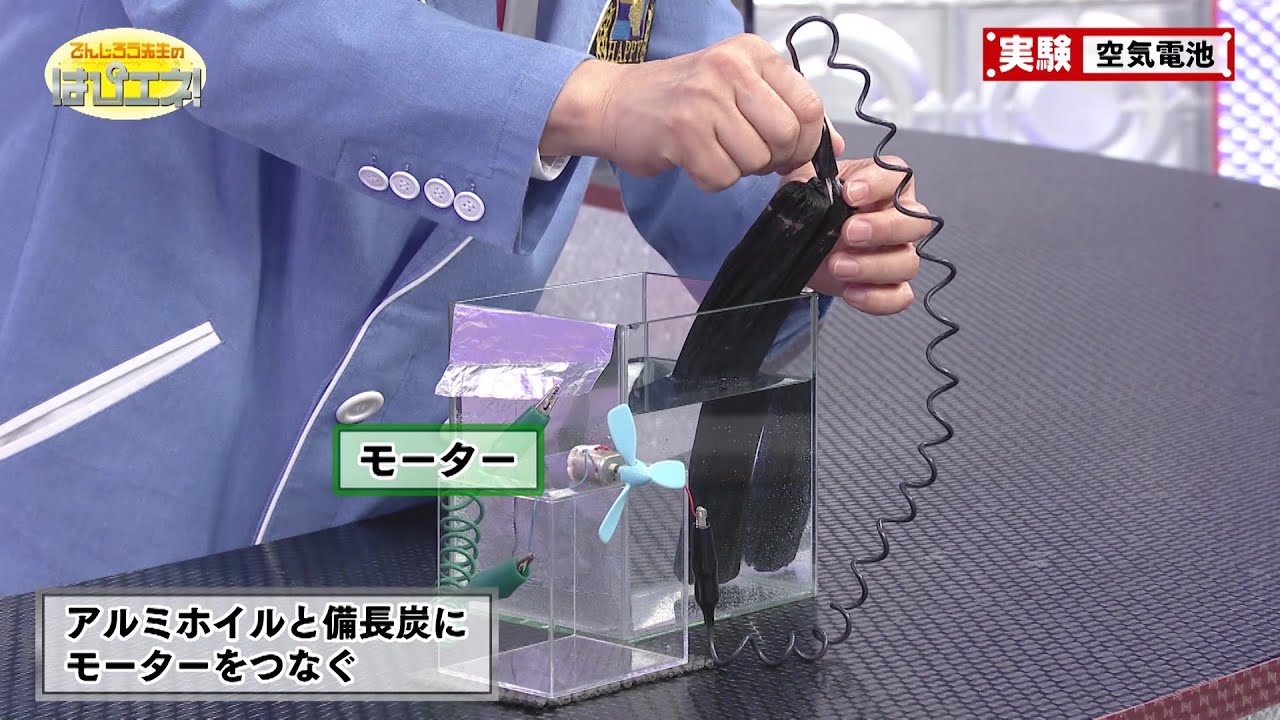空気電池／Air Battery