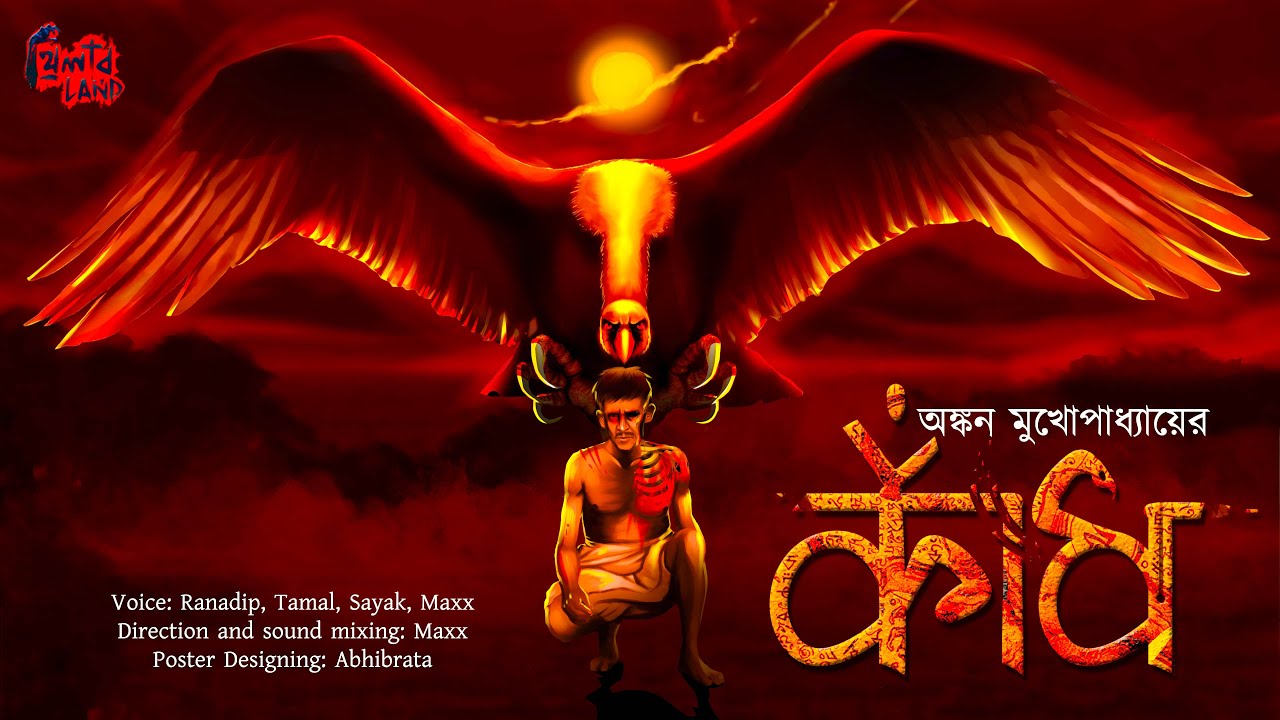 Kandh (কাঁধ) | SCARY! | Suspense | Bhoyer Golpo | Ranadip Nandy | Ankan Mukhopadhyay@THRILLERLAND