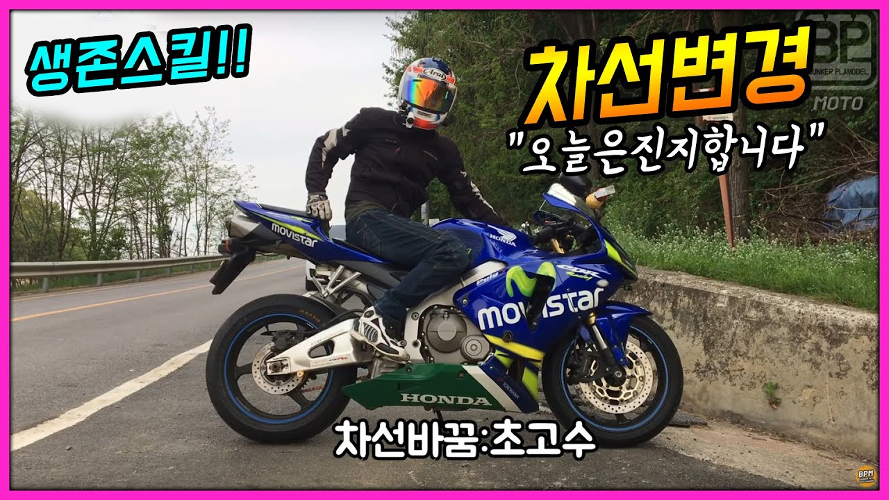 죽지않고 차선바꾸기