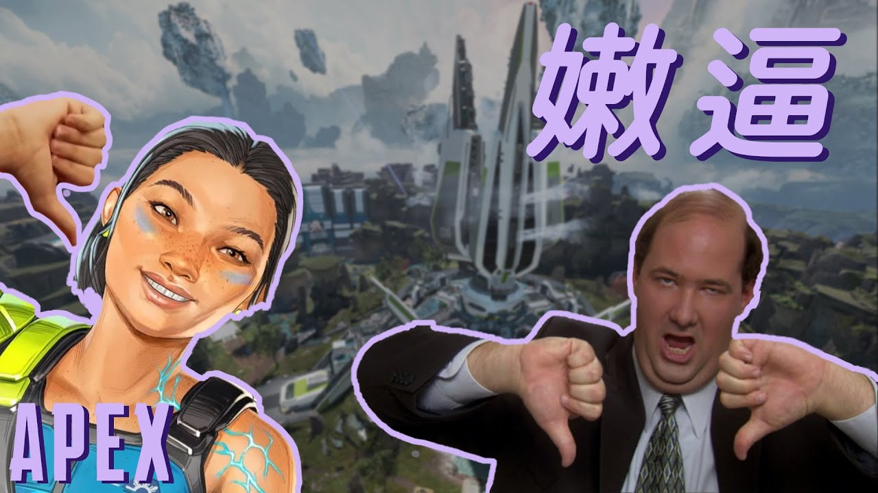 【加飯精華】 嫩逼 APEX英雄