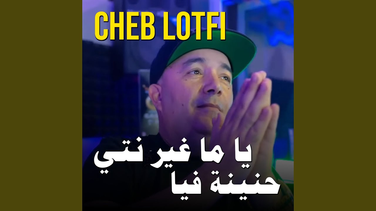 Ya Ma Ghir Nti Hnina Fiya