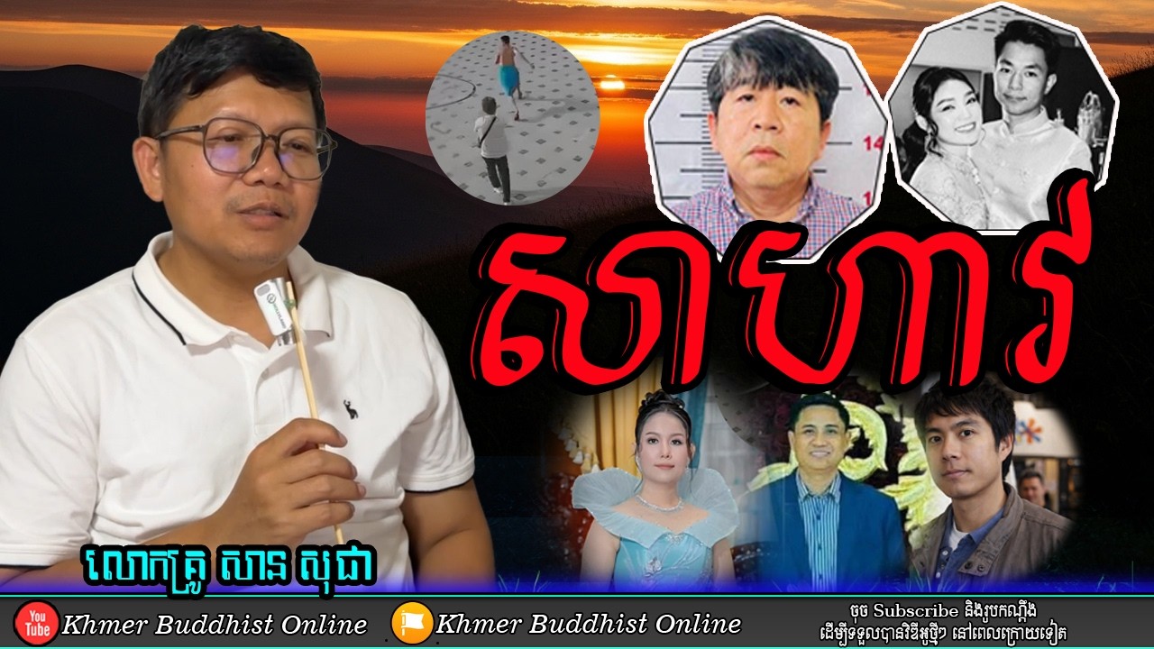រឿងនេះមានគ្រប់ទីកន្លែង