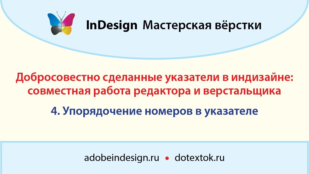 Упорядочение номеров в указателе