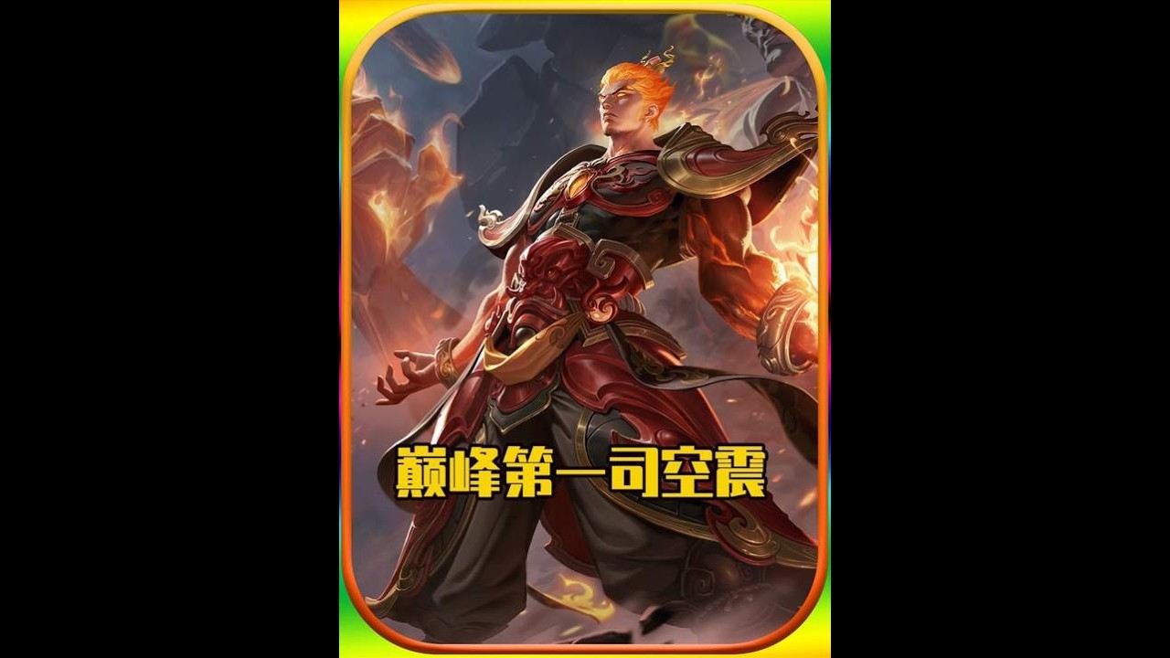 登顶巅峰第一的司空震！24000战力天花板太细节【凤煌解说王者荣耀】