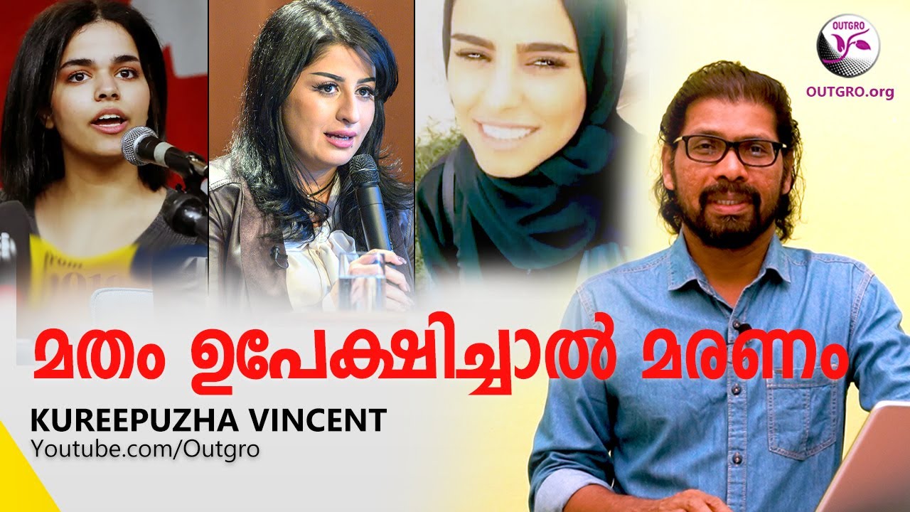 മതം ഉപേക്ഷിച്ചാൽ മരണം - Exmuslim Islam Religion