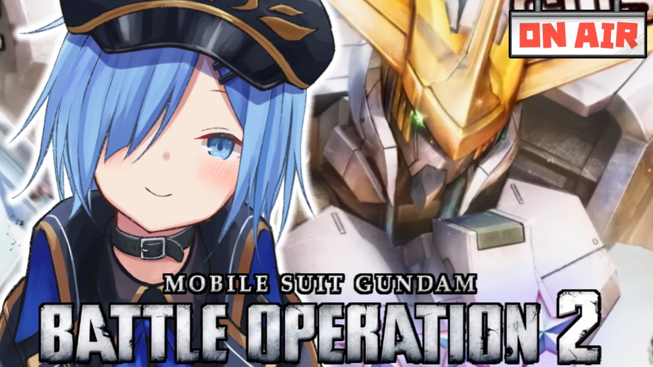 【バトオペ】新機体鑑賞会【ガンダムバトルオペレーション2】