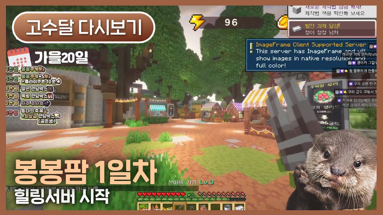 [2026.01.31] 봉봉팜 1일차 - 고수달 다시보기