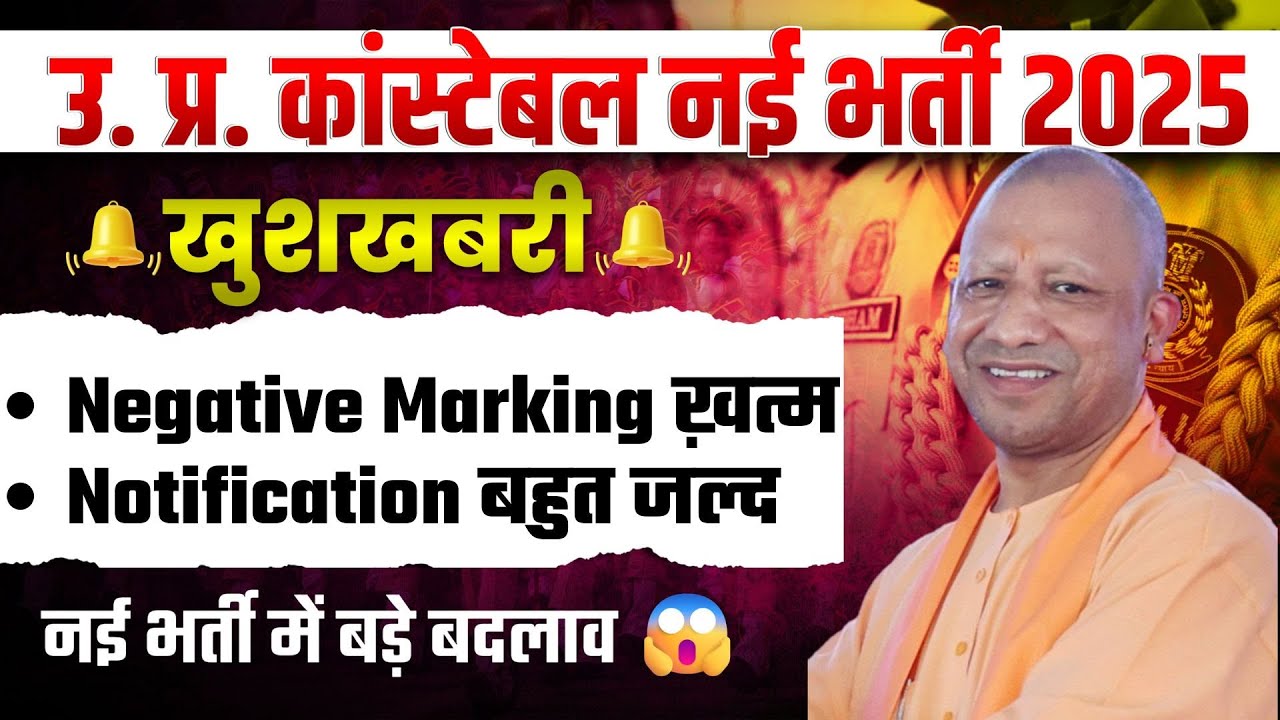 UP Police Constable New Vacancy 2025 | UP Constable Negative Marking? | UP Police New Vacancy 2026