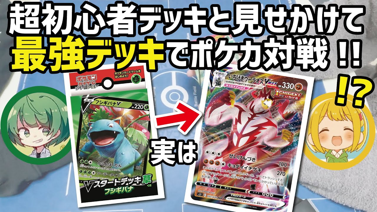 【ポケカ】超初心者が無知のふりしてポケカ博士に勝負を挑んでみた【打倒とりっぴぃ】