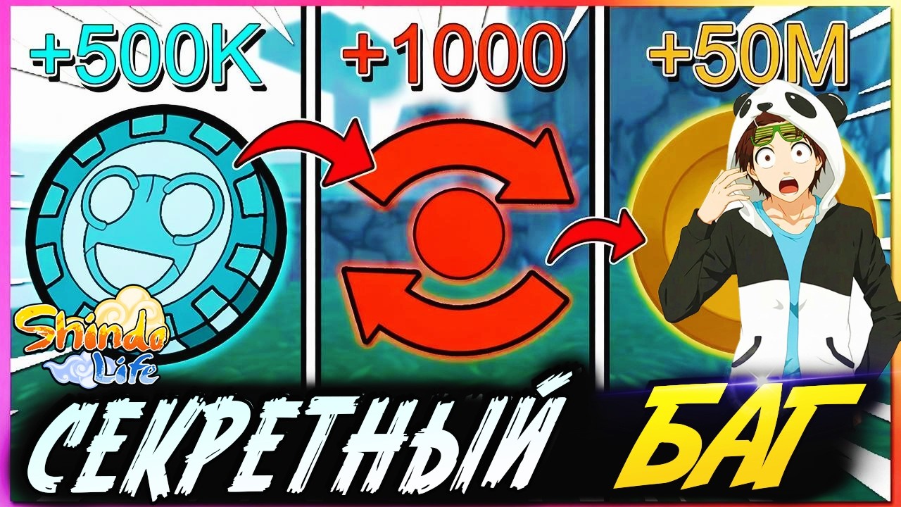 ШИНДО ЛАЙФ 2 баг на ПРОКАЧКУ - Деньги, Спины, Релл коины😱 Шиноби Лайф Наруто Роблокс