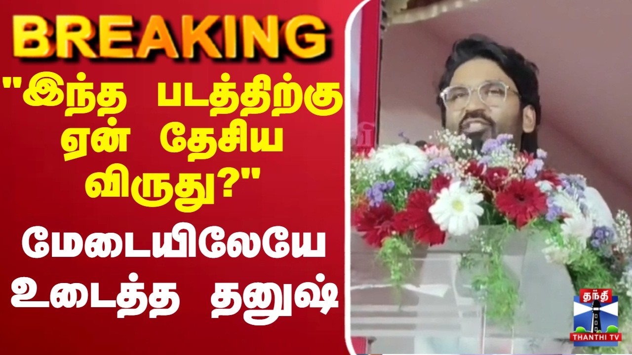 🔴LIVE : Dhanush | Raayan | 