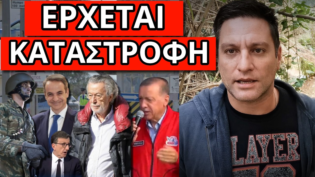 ΜΗΝΥΜΑ ΤΡΙΑΝΤΑΦΥΛΛΟΠΟΥΛΟΥ - Το άρχισε η Τουρκία - Καταφύγια σχολεία;