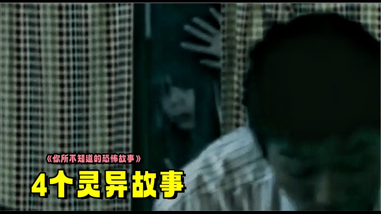 4个灵异惊悚故事！为了和小女友在一起，男人“埋了”妻子，但同居当晚，恐怖的事情发生了！