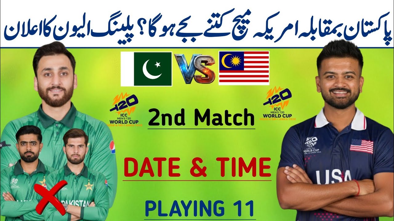 Pakistan vs USA Match Playing 11 2026 | T20 world cup Pak vs USA match 2026 | Pak vs USA match 2026