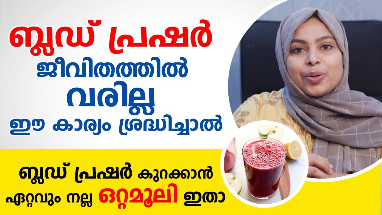ബ്ലഡ് പ്രഷർ മാറ്റാം മരുന്നില്ലാതെ  | Blood pressure ottamooli | Arogyam