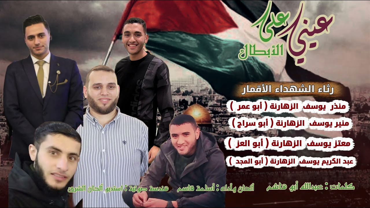 عيني على الأبطال #أسامةقاسم #رثاء #حزين#gaza 