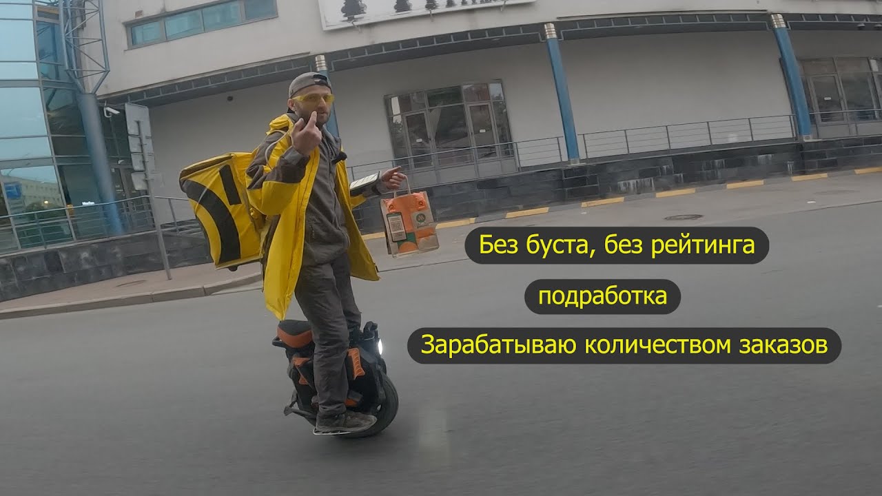 ТОП для заработка моноколесо. Подработка. Пеший статус, свободный слот. Яндекс еда, курьер, доставка