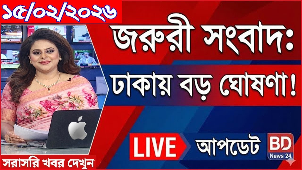 Today Bangla News 14 February 2026 | Bangladesh Letest News | Somoy Sangbad News | BD Today Bangla