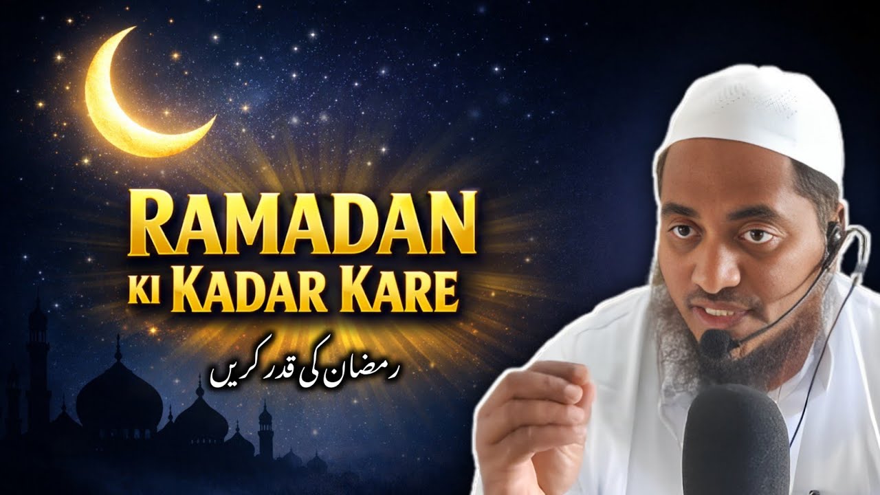 Ramadan ki kadar kare | Bayan by Maulana Muzaffar Sange