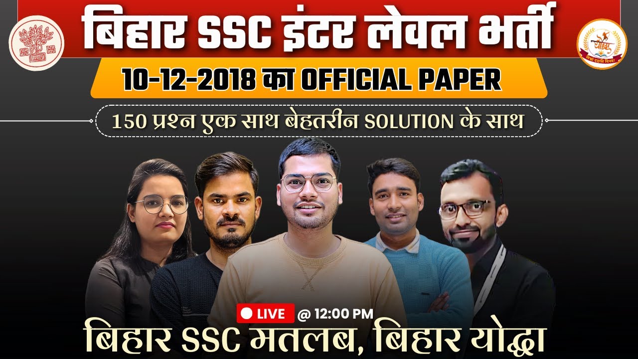 Bihar SSC Inter Level Previous Year Question Paper | BSSC Inter Level PYQs |BSSC Exam Paper Solution