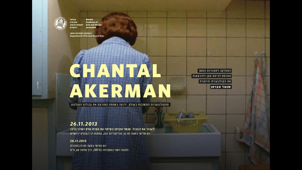 Chantal Akerman Guest Lecture  26.11.13 מרצה אורחת - שאנטל אקרמן