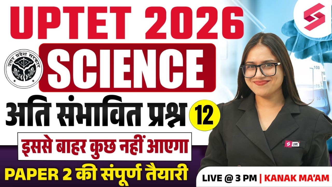 UPTET 2026 | UPTET SCIENCE PAPER 2 CLASSES | UPTET SCIENCE CLASSES 2026 | UPTET SCIENCE BY KANAK MAM