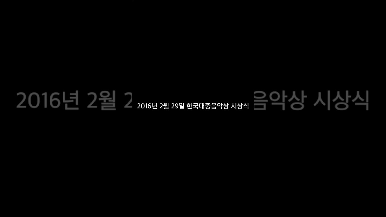 10년 전 플래시 플러드 달링스의 수상소감과 노래 &lsquo;별&rsquo;을 기억하는 분이 있다면 댓글로 알려 주세요.