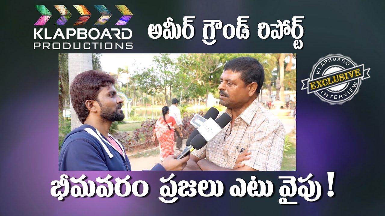 Ameer Ground Report From Bhimavaram , Ppls Voice | Cbn | Ys Jagan| Pawan Kalyan | Klapboard