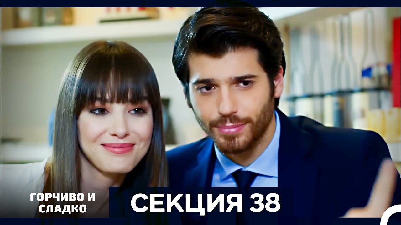 Горчиво и Сладко - Епизод 38 (Bulgarian Dubbed)