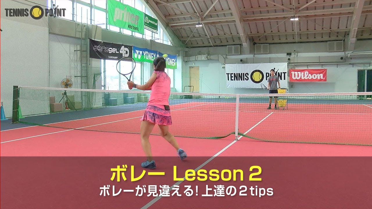 ボレーが見違える！上達の２つのポイント［RIKO's SECRET TRAINING Part 2：Volley 2］