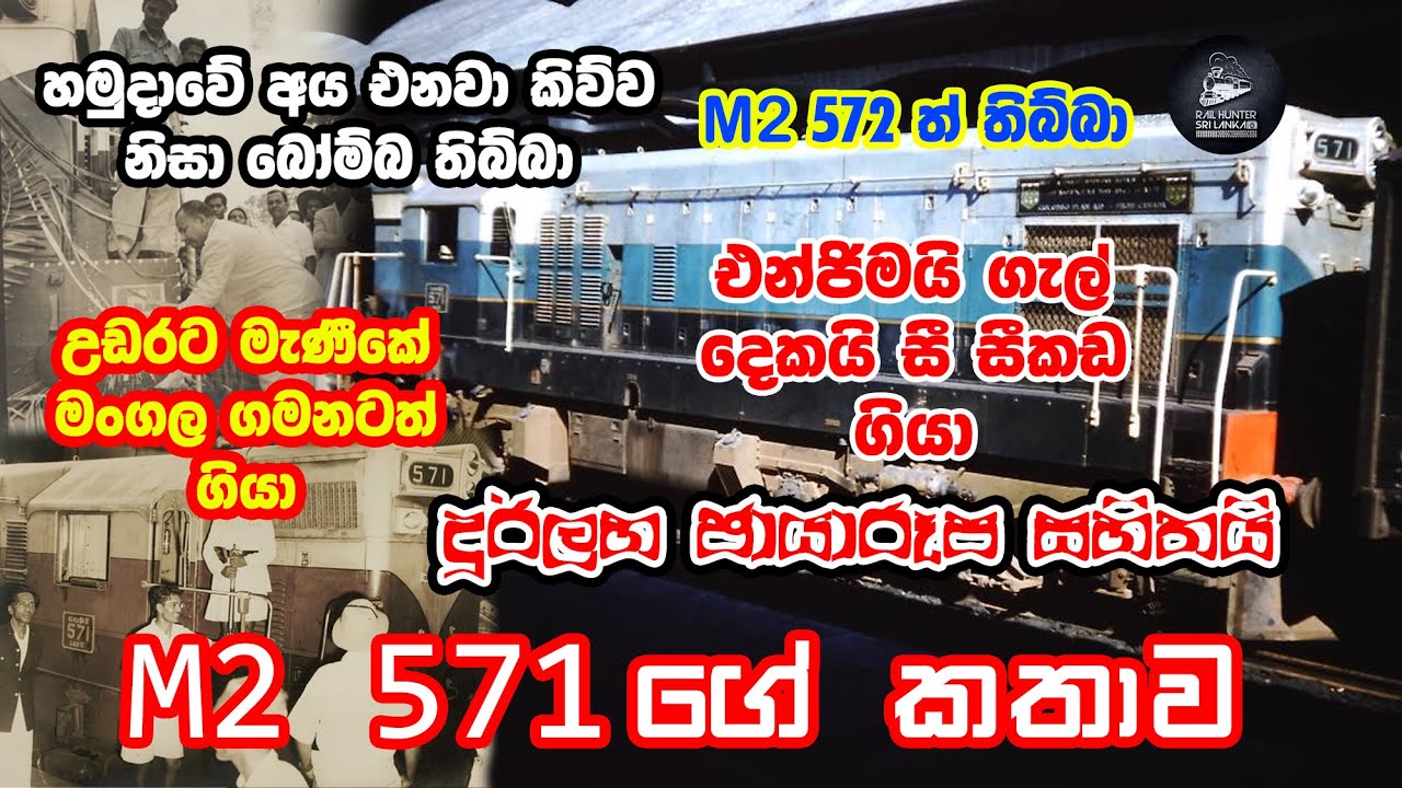 යලි නොඑන ගමන් ගිය M2 571 Saskatchewan ගේ කතාව | දුර්ලභ ඡායාරූප සහිතයි