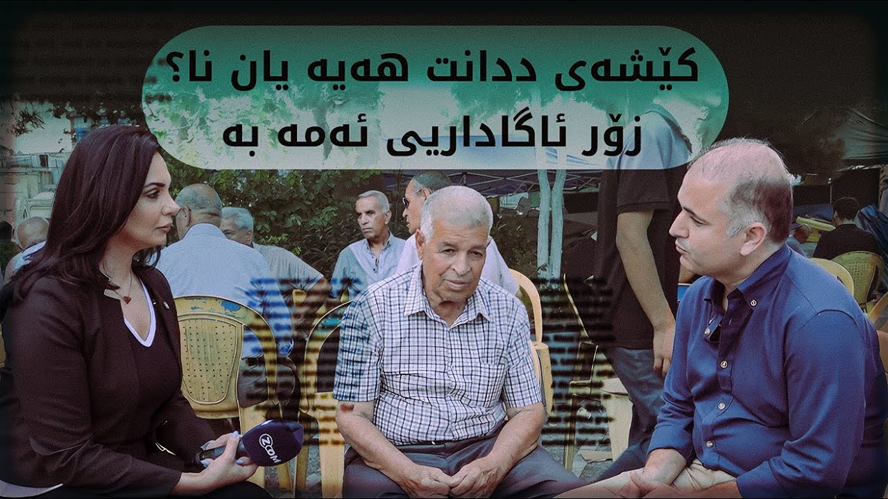ئەمە مەترسییە و ئاگاداری ددانەکانت بە ئەگەرنا !!