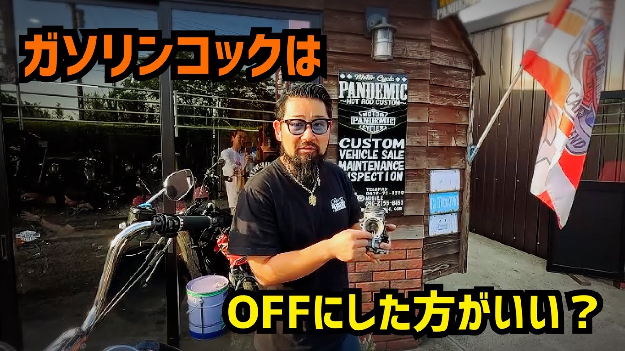 【得する話】ガソリンコックOFFにした方がいい？大惨事？になる前にご確認を！ガソリンコックon offどちらがいいの？負圧式に自由落下式　見分ける方ポイント　カスタムタンク　ナロスポ　ピンゲル