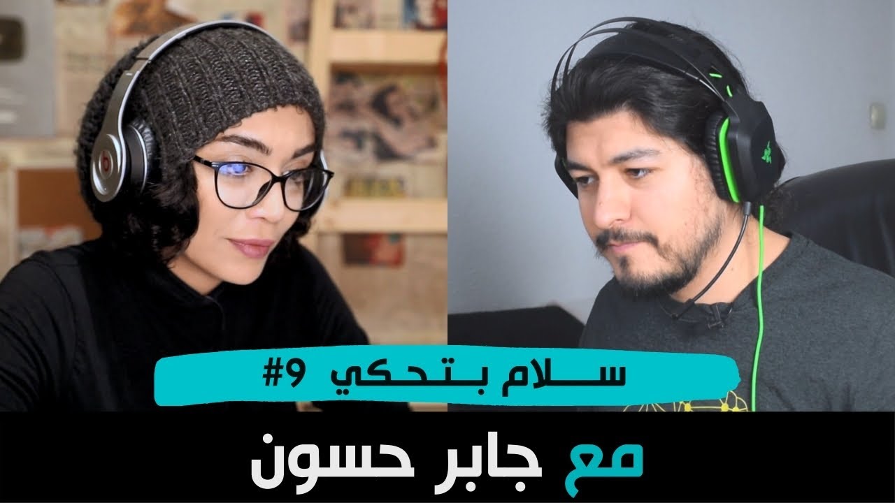 ما الذي يجعل منك إنسان؟ العقل أم المادة؟ مع صانع المحتوى جابر حسون | Ripples