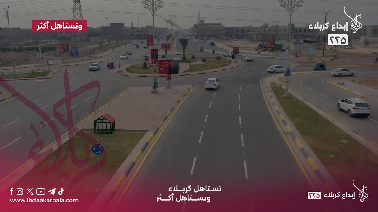 شوارع جنوب محافظة كربلاء | كيف كانت .. وكيف امست بجهود المهندس نصيف جاسم الخطابي