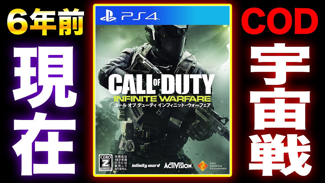【6年前】宇宙戦で話題になった『CoD:IW』マルチプレイヤーが現在もマッチングする件wwww【ハセシン】