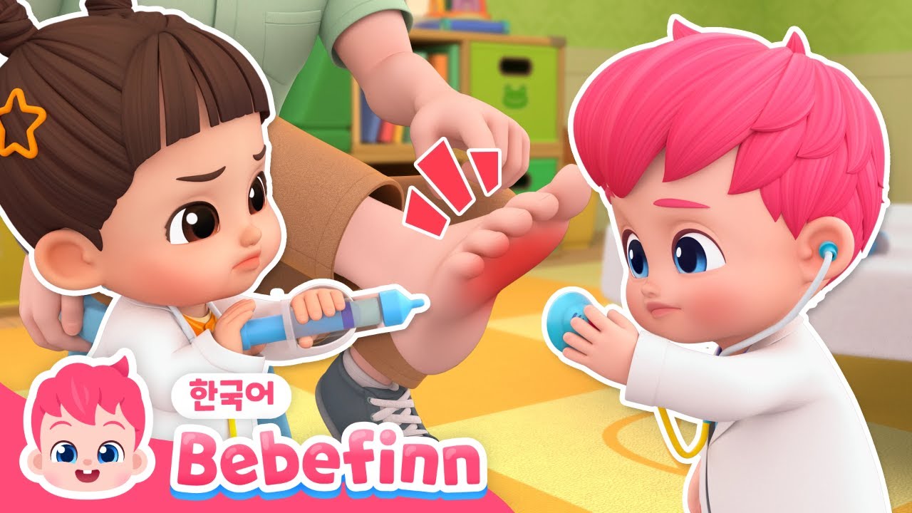 182화 | 🏥민지와 병원 놀이 | 아야! 아파요! 의사 선생님, 도와주세요! | 베베핀 의사 놀이 | 베베핀 Bebefinn - 키즈 인기 동요