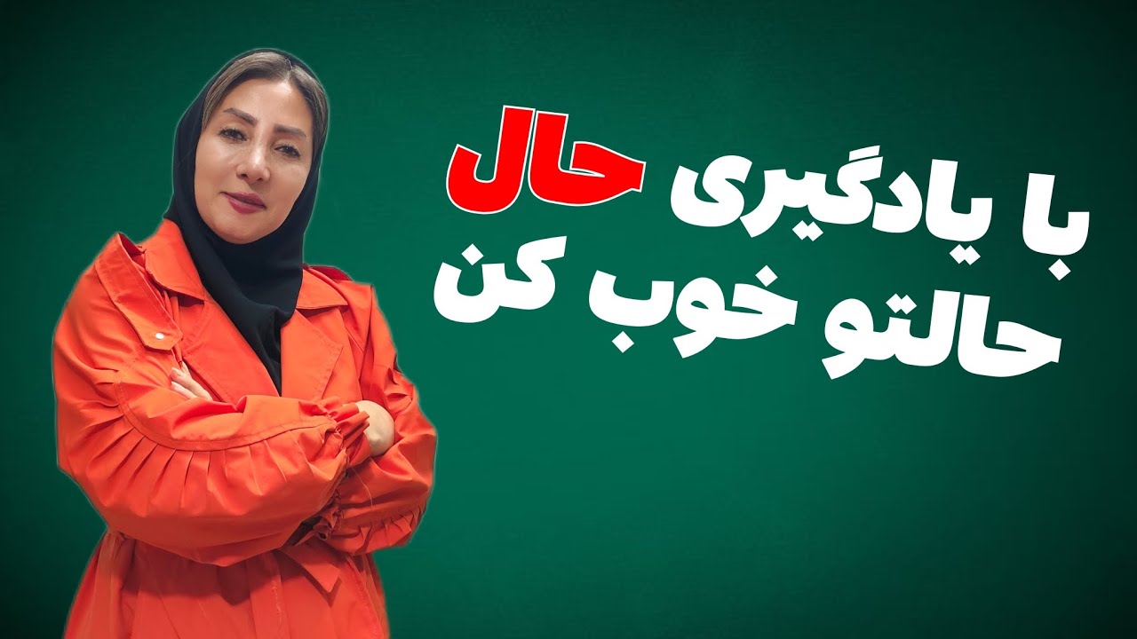 عربی دوازدهم | سریع‌ترین روش یادگیری انواع حال🚀