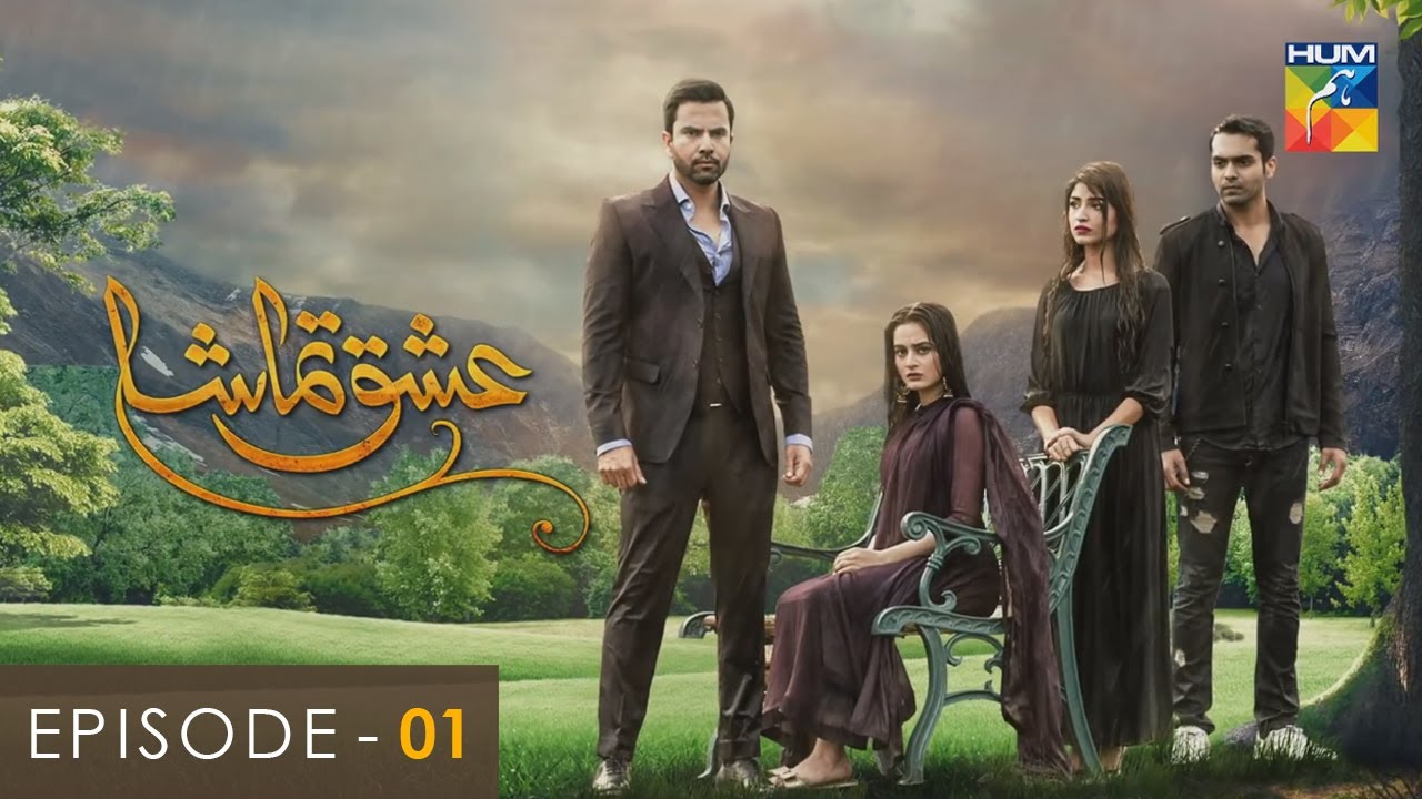 Ishq Tamasha - Episode 01 - Aiman Khan - Junaid Khan - Kinza Hashmi - Hum TV