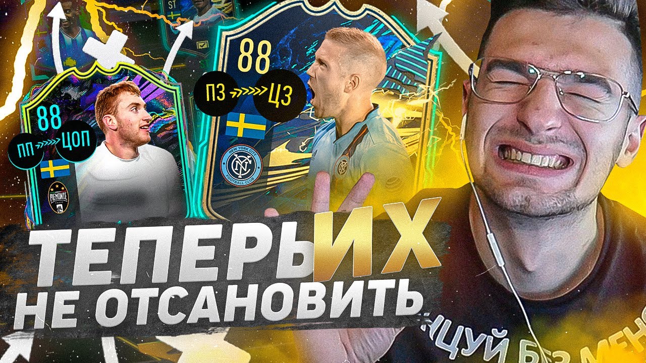 КУБОК ФИФЕРОВ 2021 / ИХ ТЕПЕРЬ НЕ ОСТАНОВИТЬ! / ВАЖНЕЙШИЕ ПЕРЕСТАНОВКИ