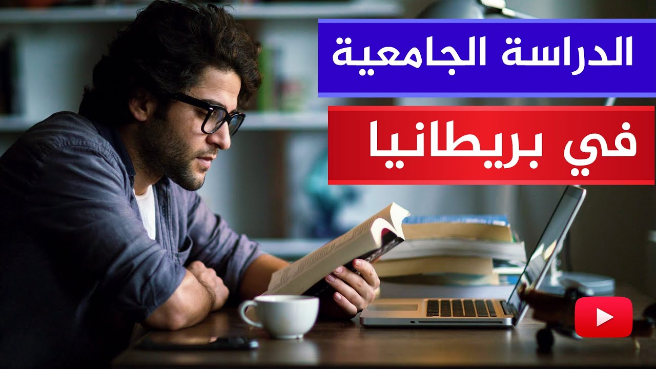 التشجيع على ترك الدراسة الجامعية في بريطانيا ورسالة شاب في البرتغال