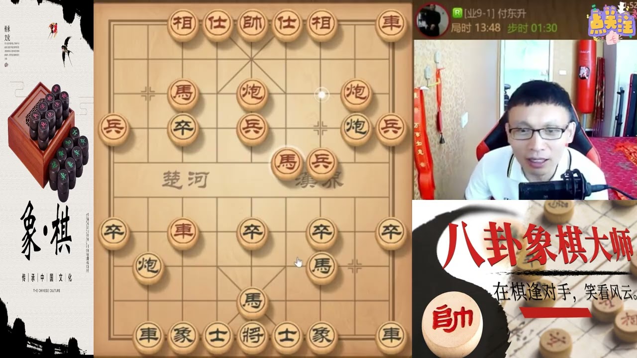 八卦象棋大师7月29日精彩残局解说#象棋 #天天象棋  #象棋残局 #象棋解説